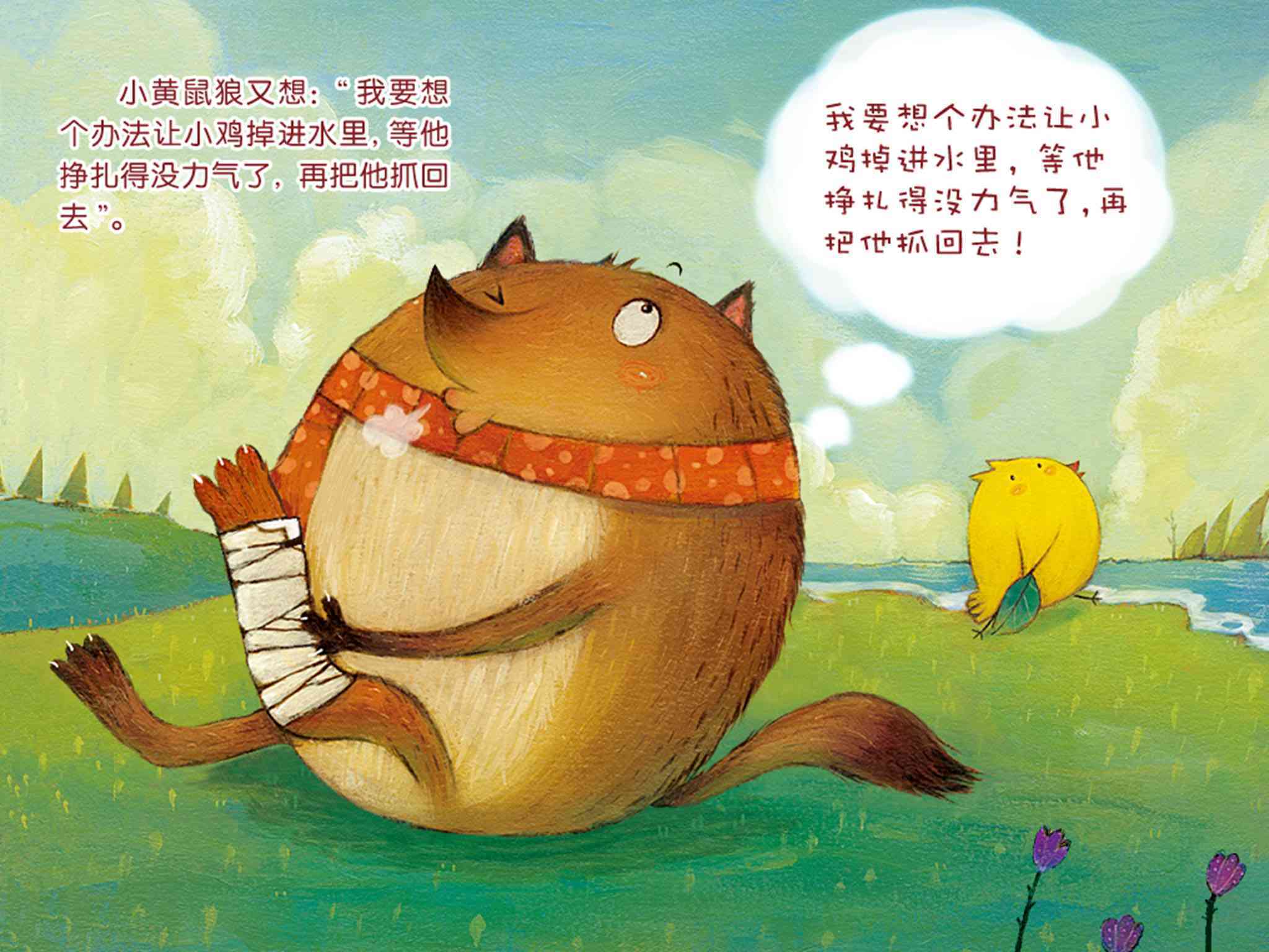 儿童绘本故事推荐《小毛球,我们一起玩儿吧》