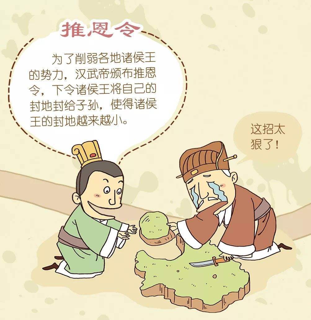 推恩令是主父偃提出来的高超阳谋,汉景帝朝,因为削藩酿成"吴楚七国之