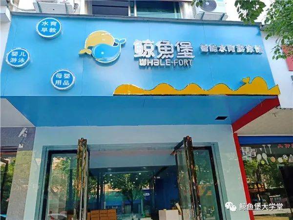 已经不能满足当代家长的需求 区别普通的游泳洗澡门店 鲸鱼堡江西新余