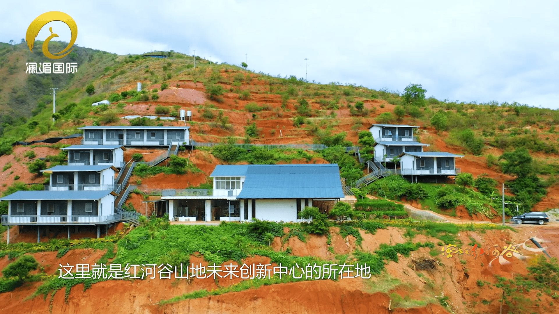 红河谷简介图片