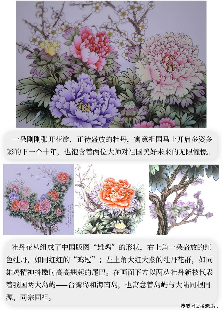 张松茂徐亚凤大师《中华春晖》巨幅粉彩牡丹瓷板画