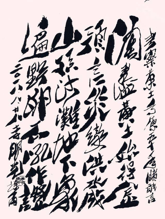 当代书法艺术家李明光作品欣赏