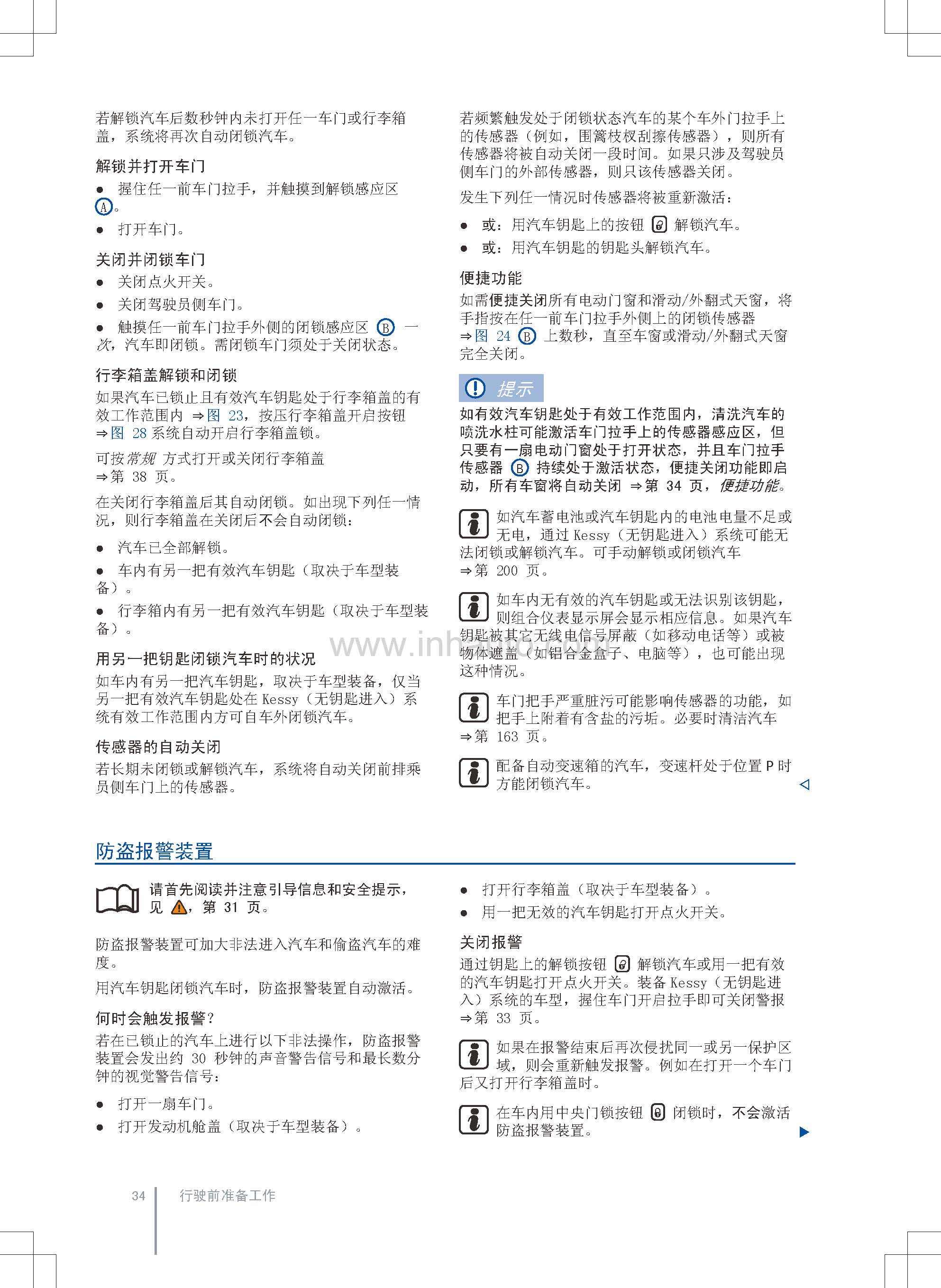 大众宝来车主必备大众宝来使用说明书全新宝来保养手册大众宝来用户