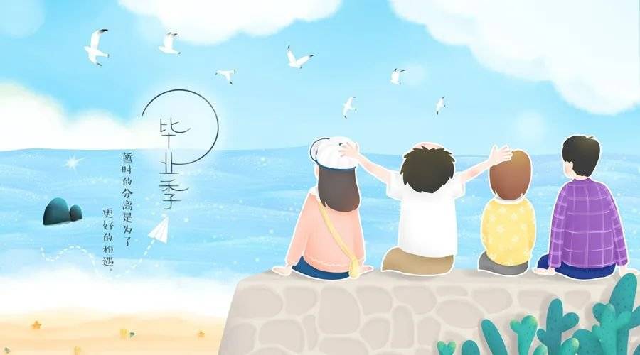 青春毕业季 | 任时光不再,我还是从前那个少年