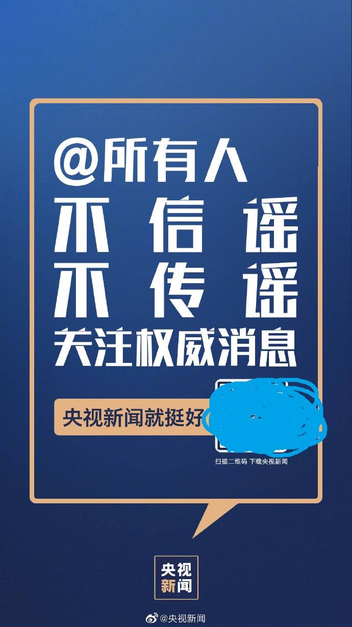 不造谣,不信谣,不传谣—这绝对不能成为双标.