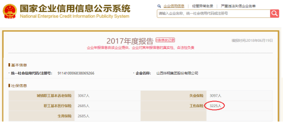 根据国家企业信用信息公示系统公示的山西华翔2017年工商年报,母公司