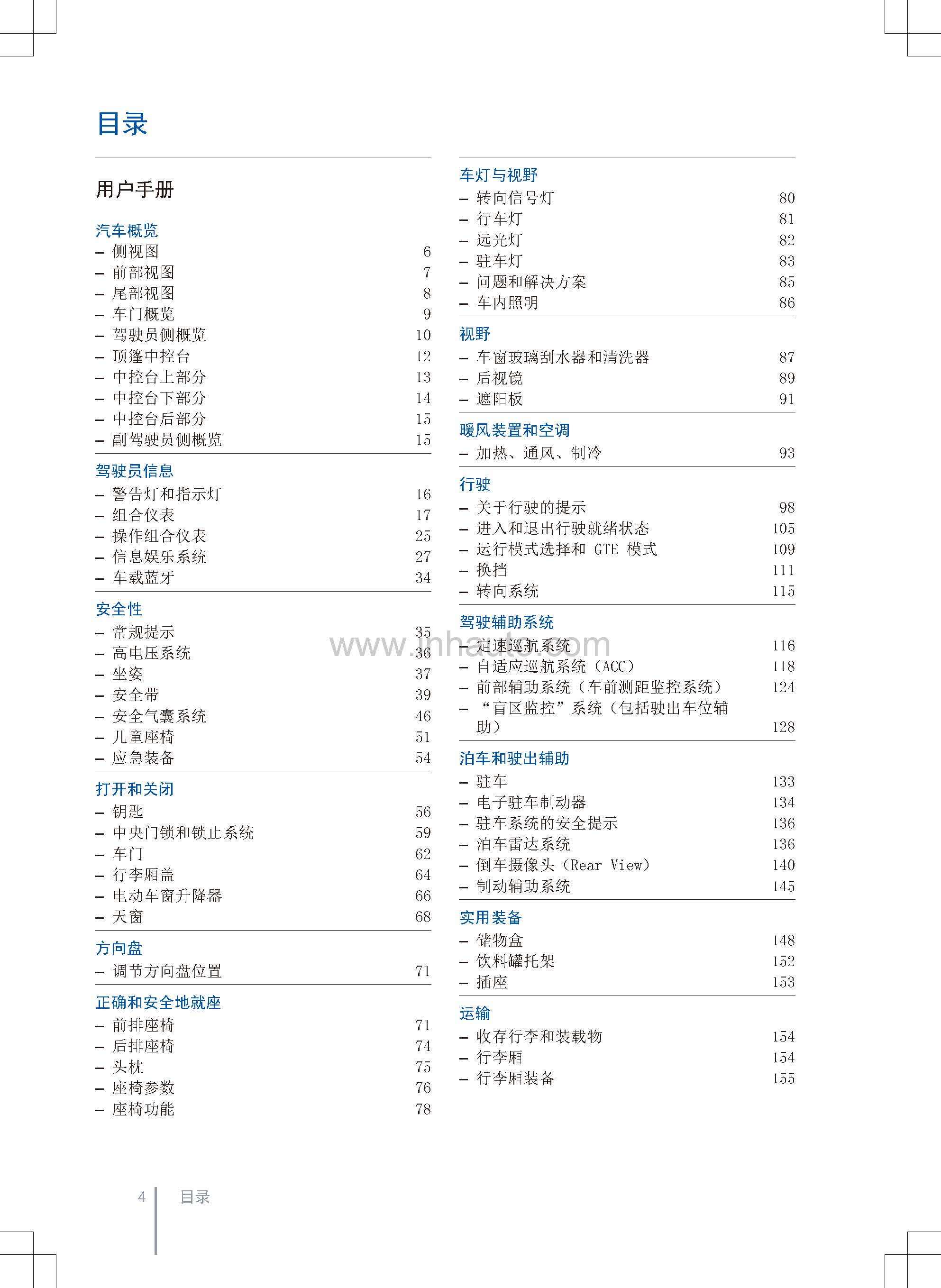 帕萨特混动说明书