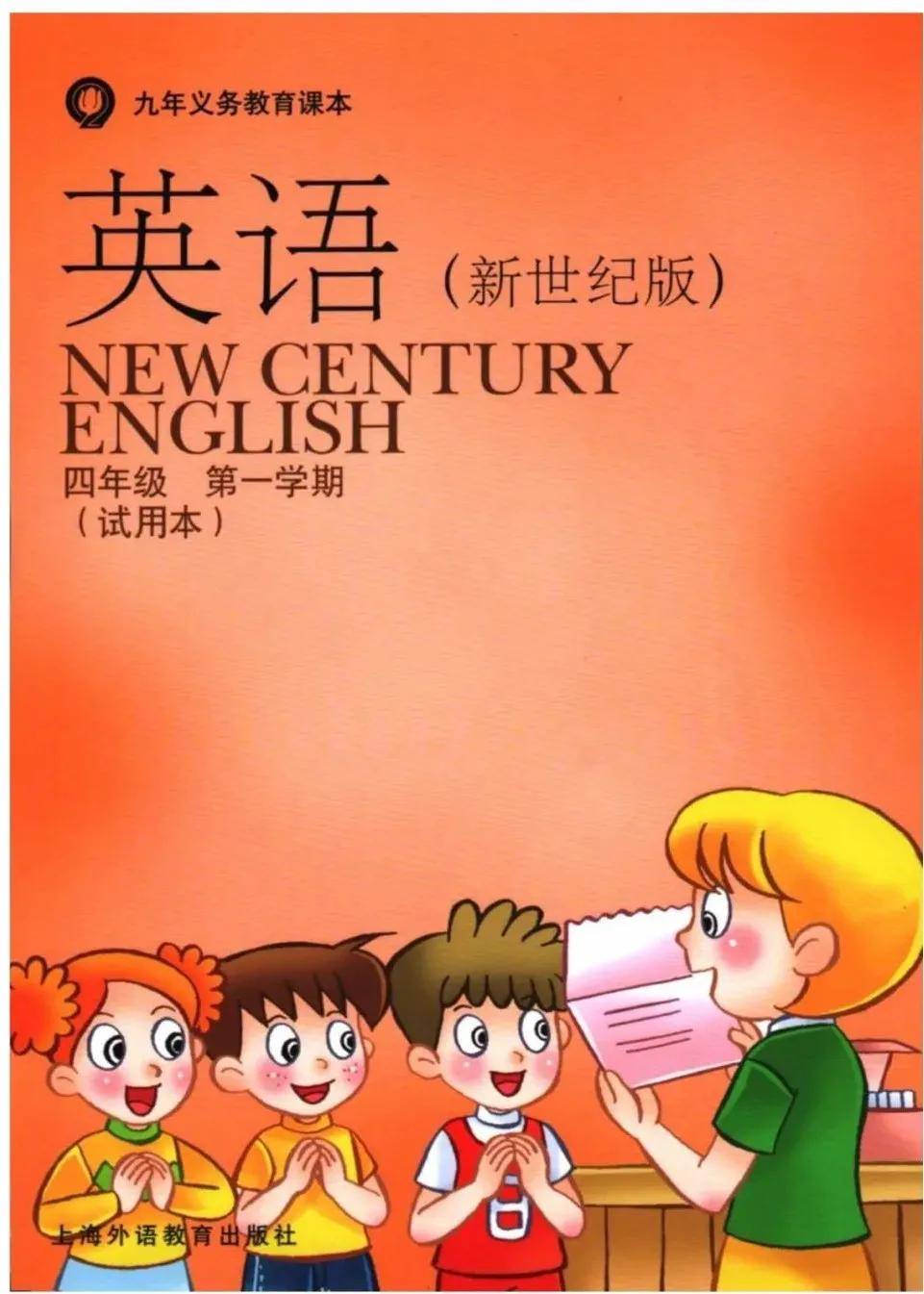沪外新世纪版小学英语四年级上册电子课本(高清pdf版)_资源