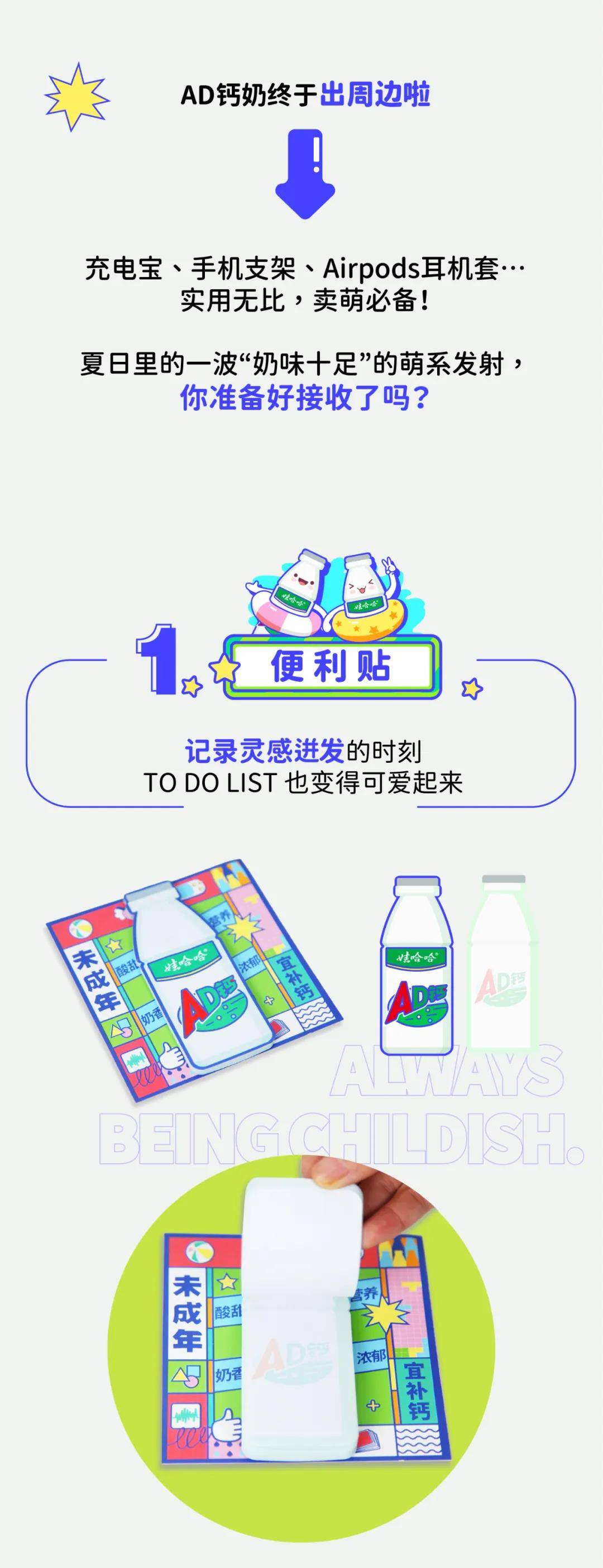 ad钙奶周边上线奶味十足萌趣发射