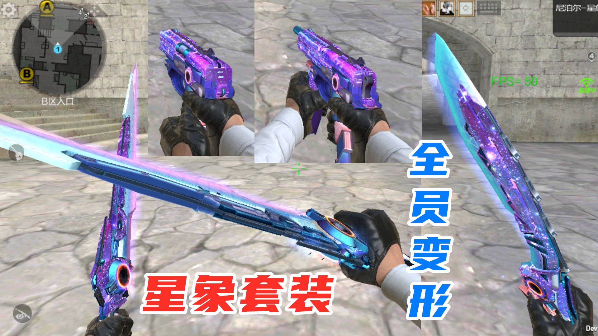 cf手游s3赏金令星象套装试玩全员变形年度最强