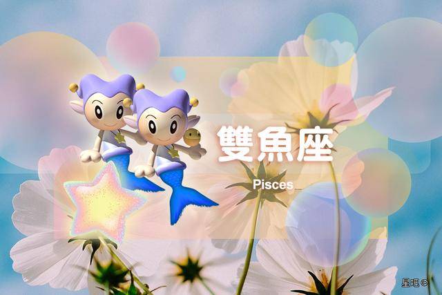 26-8.1),水瓶座顾虑,双鱼座焦躁,摩羯座有回报