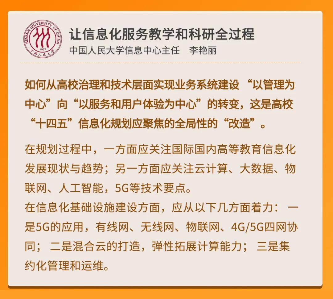 高校信息化"十四五"规划怎么做?知用科技有话说!