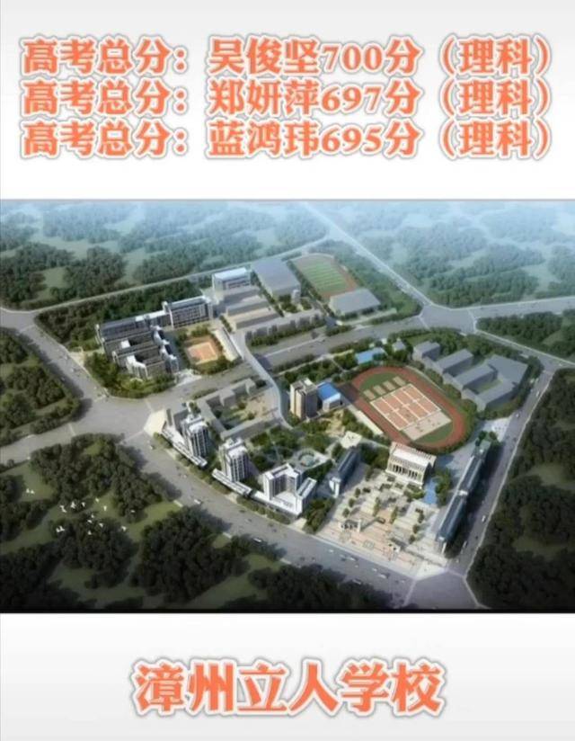 均取得优异成绩等学校漳州正兴学校漳州实验中学漳州立人学校漳州第一