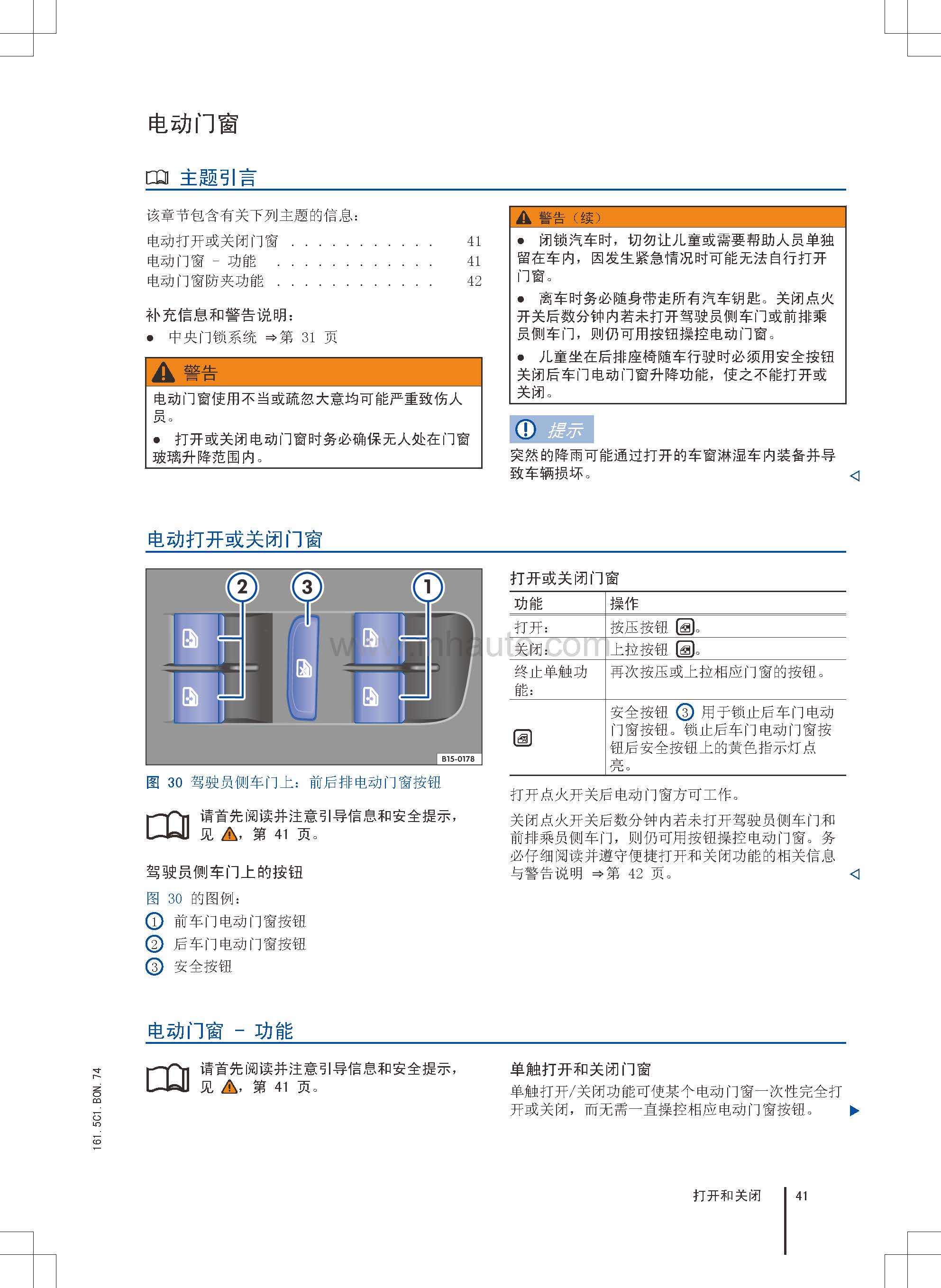 大众蔚领车主必备:大众蔚领说明书