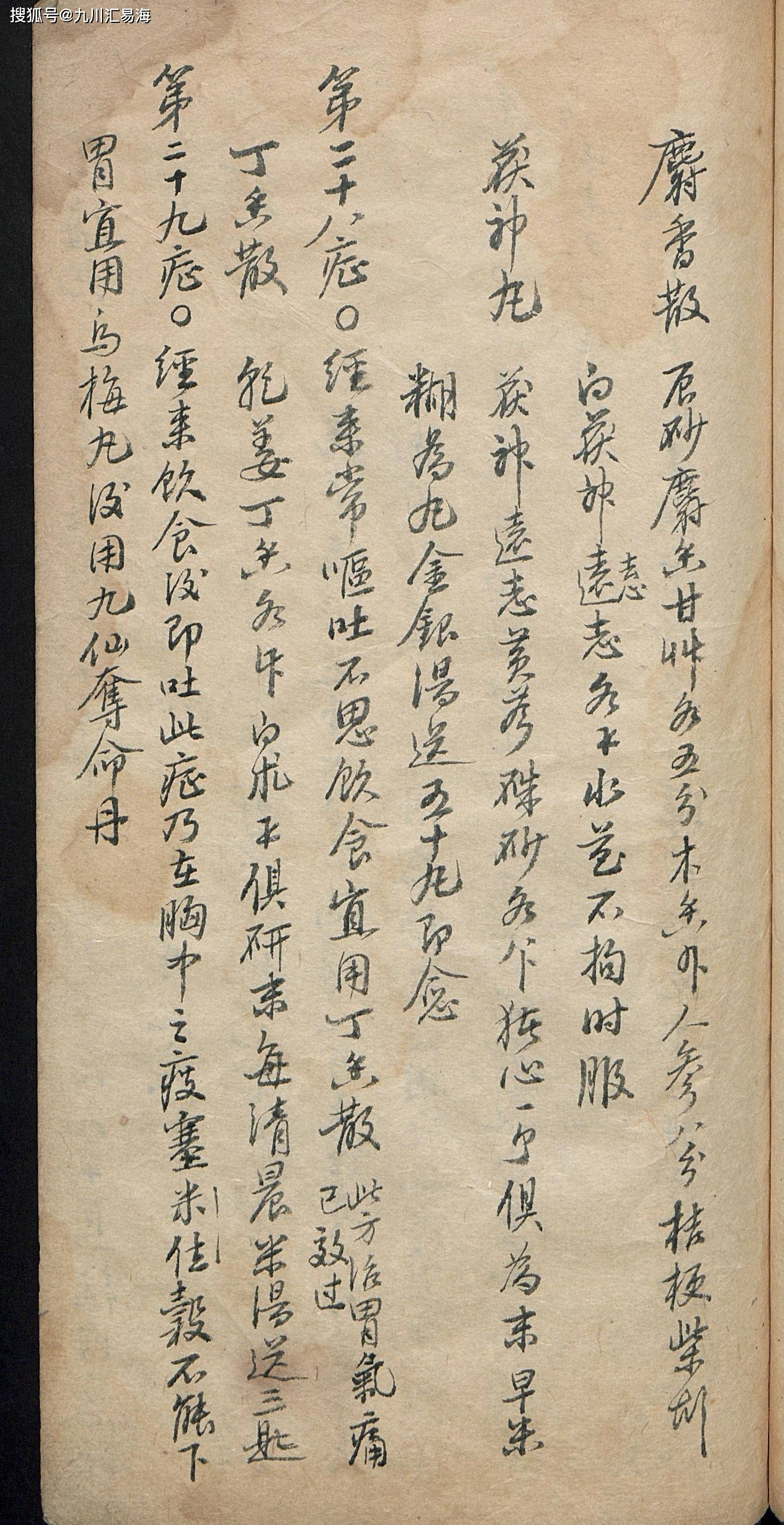 手抄秘本《竹林寺女科秘方》-搜狐大视野-搜狐新闻
