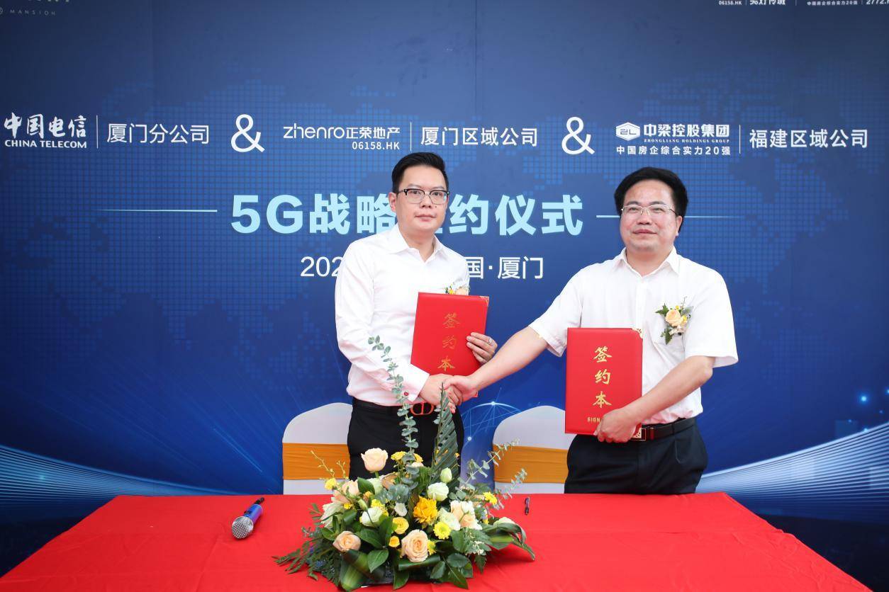 厦门首个电信5g合作社区签约仪式圆满落幕