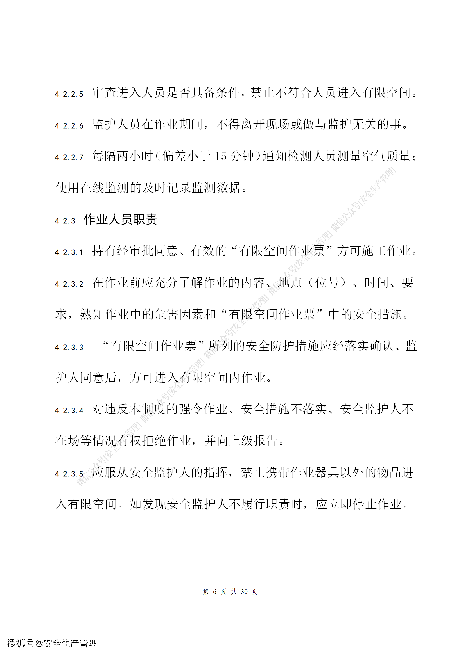 有限空间作业管理制度