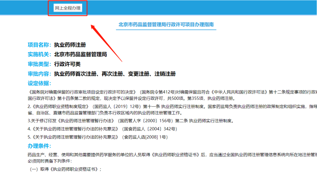 2023执业药师注册_执业西药师好考吗_2014年执业西药师报名入口