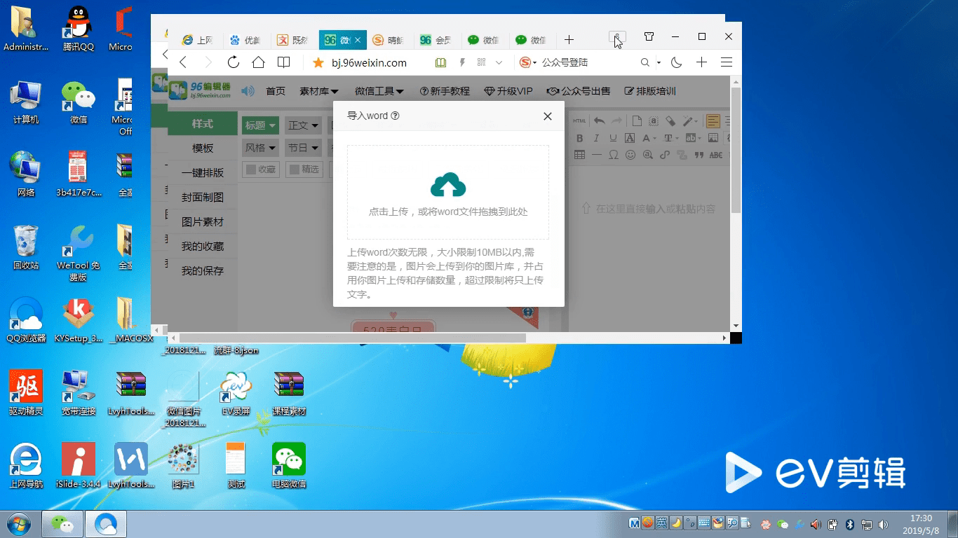 96微信编辑器教你如何排版一整篇文章.