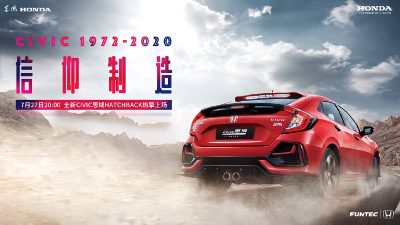 东风honda全新civic思域hatchback热擎上场
