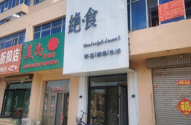 甜品店的名字就很有个性 "绝·食".
