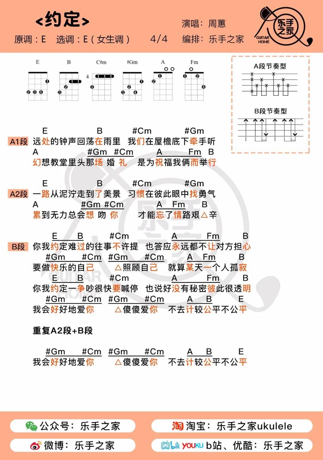 约定尤克里里指弹谱图片