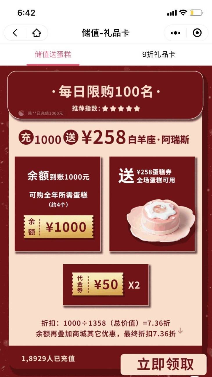 元 送余额 蛋糕 赠品:高门槛,为企业 hr 服务,同时作为价格锚点来展示