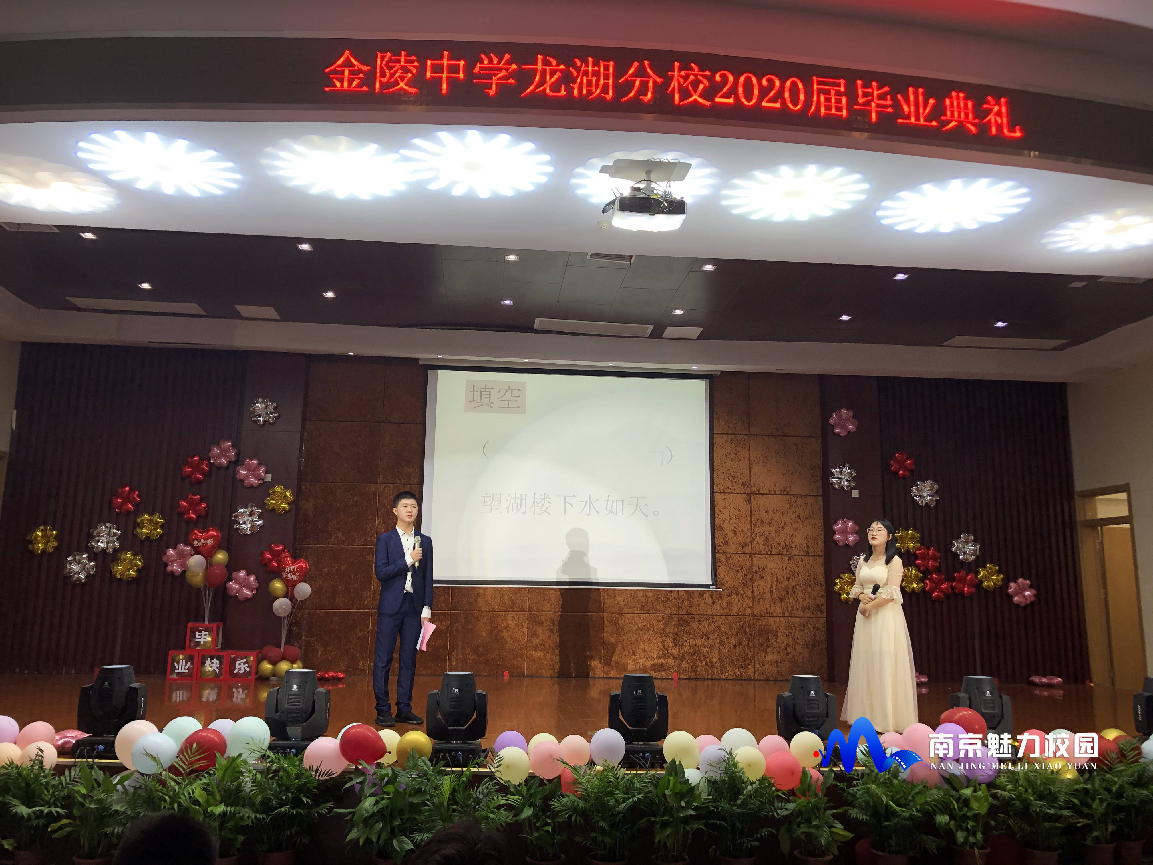 动态丨南京市金陵中学龙湖分校2020届毕业典礼