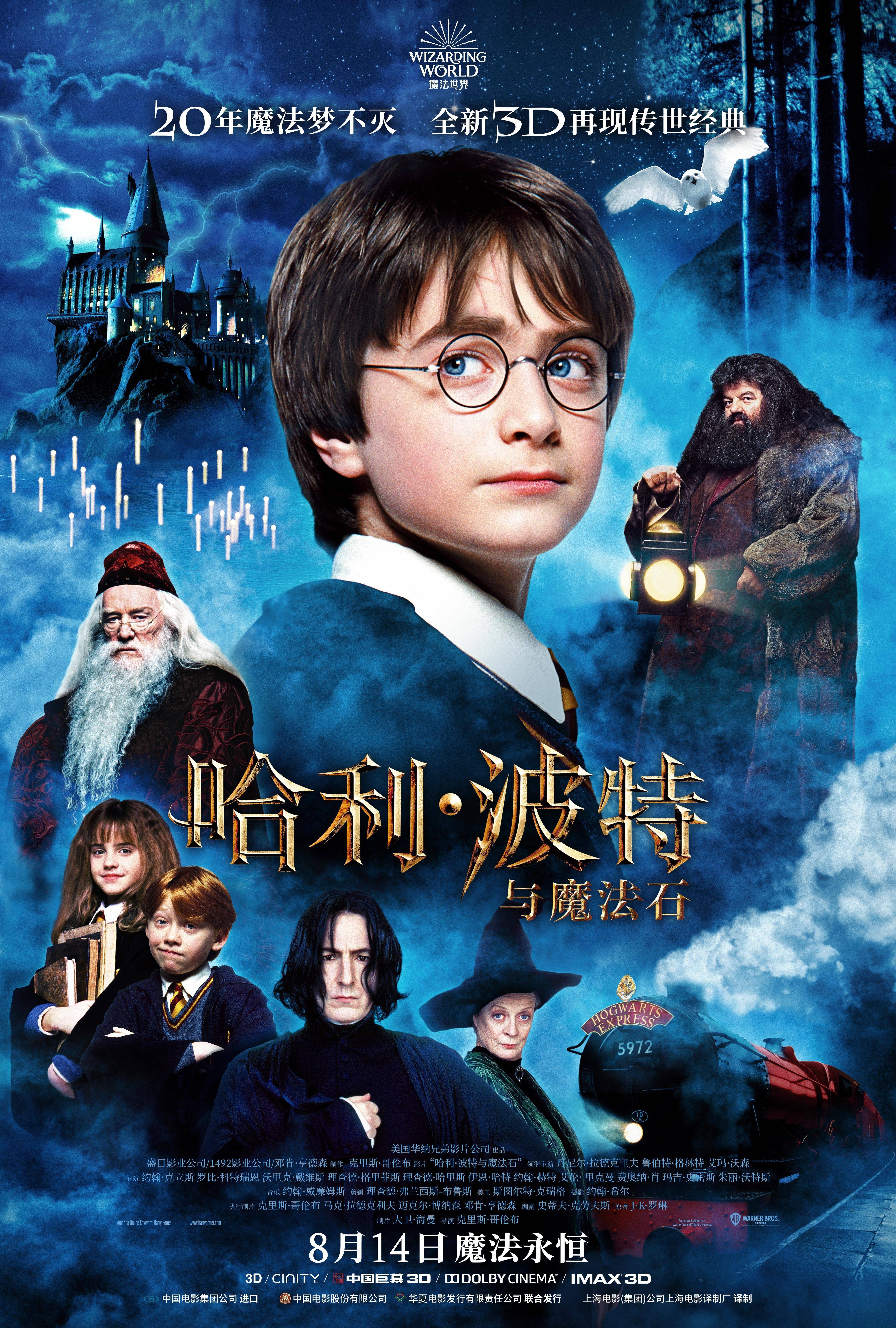 原创哈利波特与魔法石八月重映发布演员新海报引童年回忆