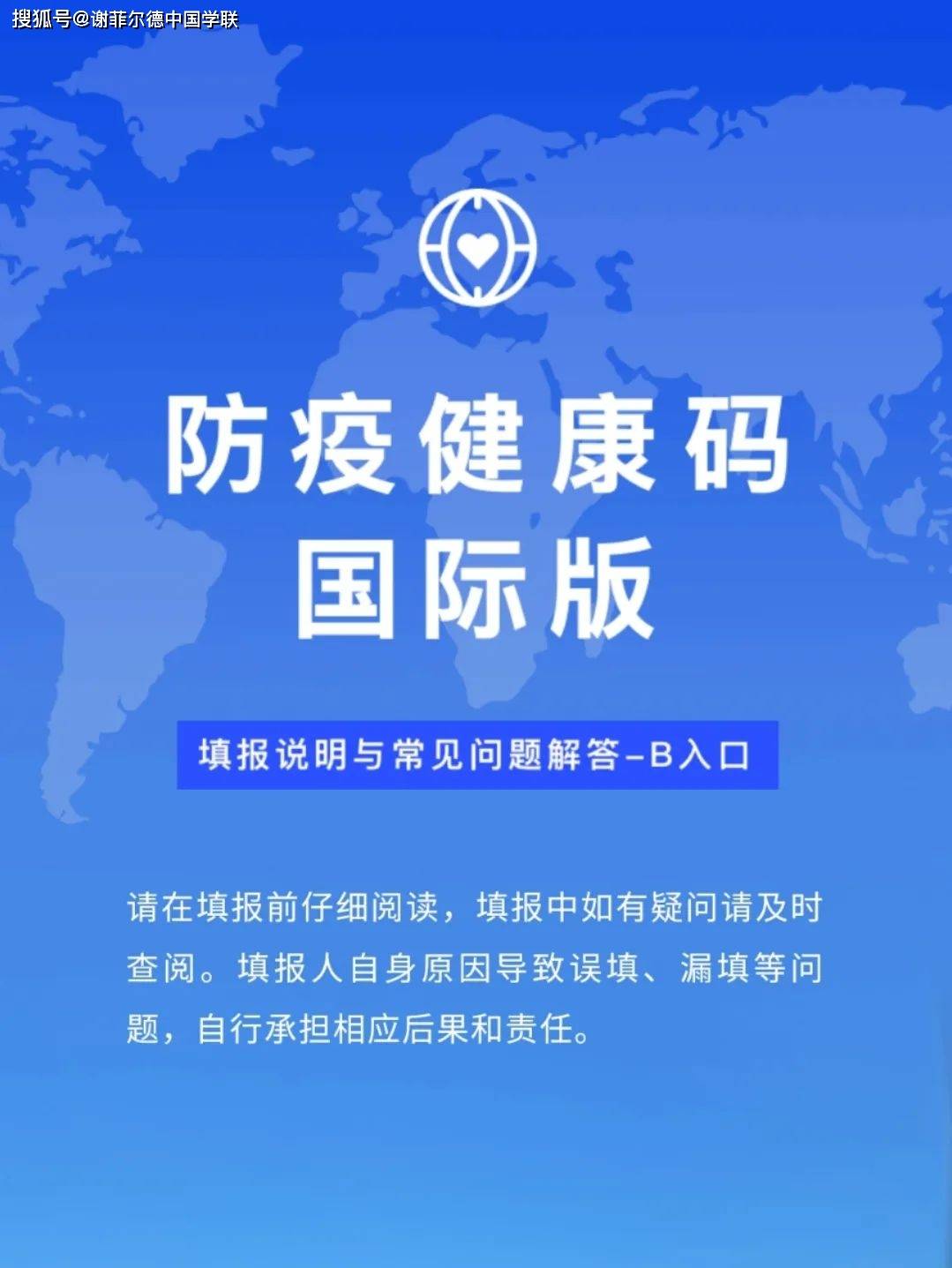 cssa领区防疫健康码国际版填报说明常见问题解答