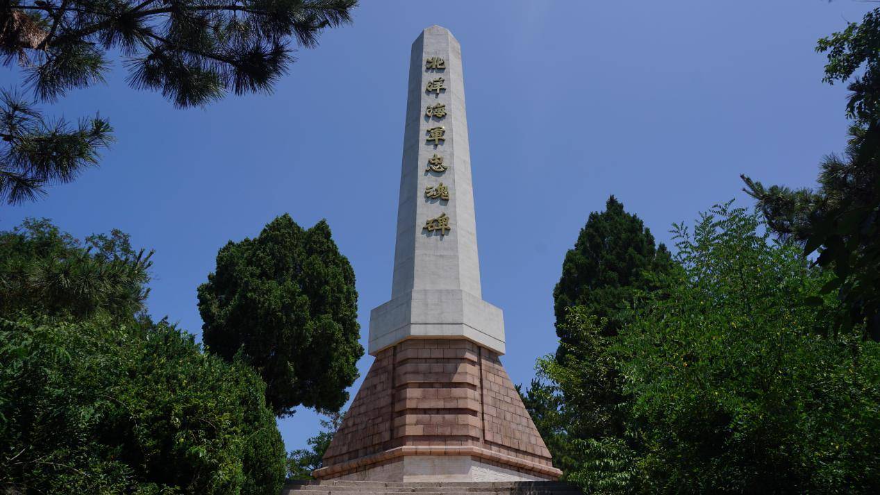 北洋海军忠魂碑