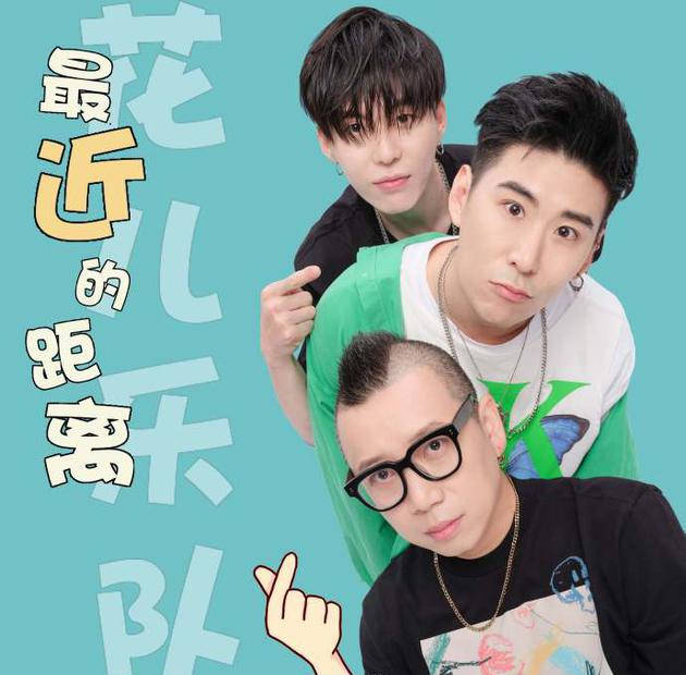 花儿乐队重组发新歌 新成员朱利杰加入三人成队