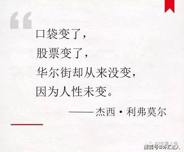 "投机之王"利弗莫尔是如何做到?经典战法首次公开!