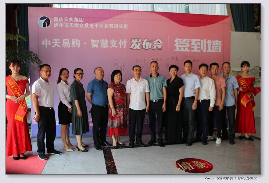 重庆天衡集团|重庆天衡集团在泸州举行中天易购智慧支付发布会