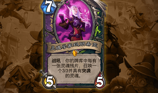 作为通灵学院三大美女之一,这张橙卡会给脏牧很多新的玩法,交换手牌和