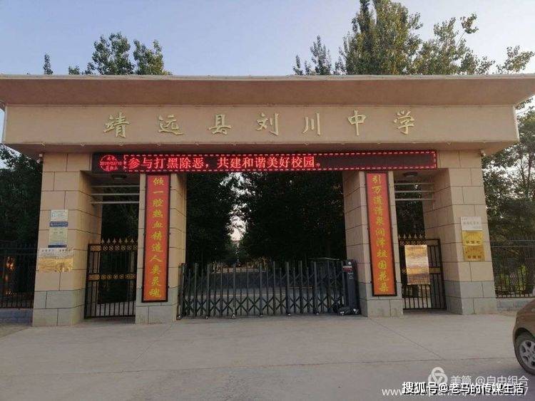 看看乡村中学优秀学生助学班,走进靖远县刘川中学"星越"班