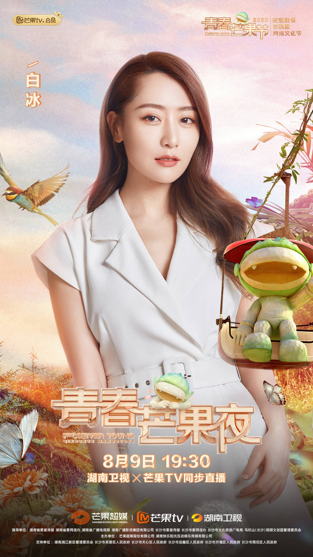 《青春芒果夜》蔡徐坤携惊喜舞台亮相,蓝盈莹白冰再搭档养眼惊艳