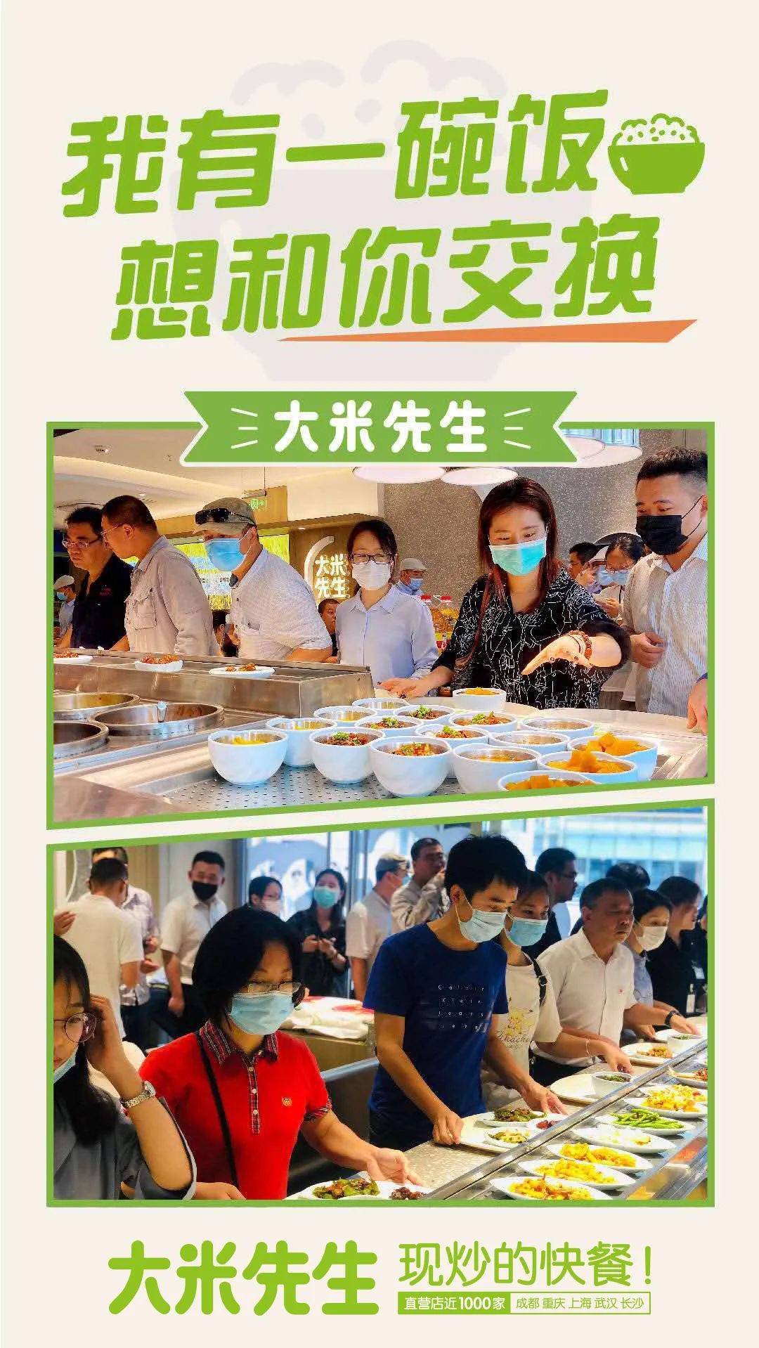 首家入驻 | 大米先生,这家超人气中式快餐扛把子,终于落户新都了!