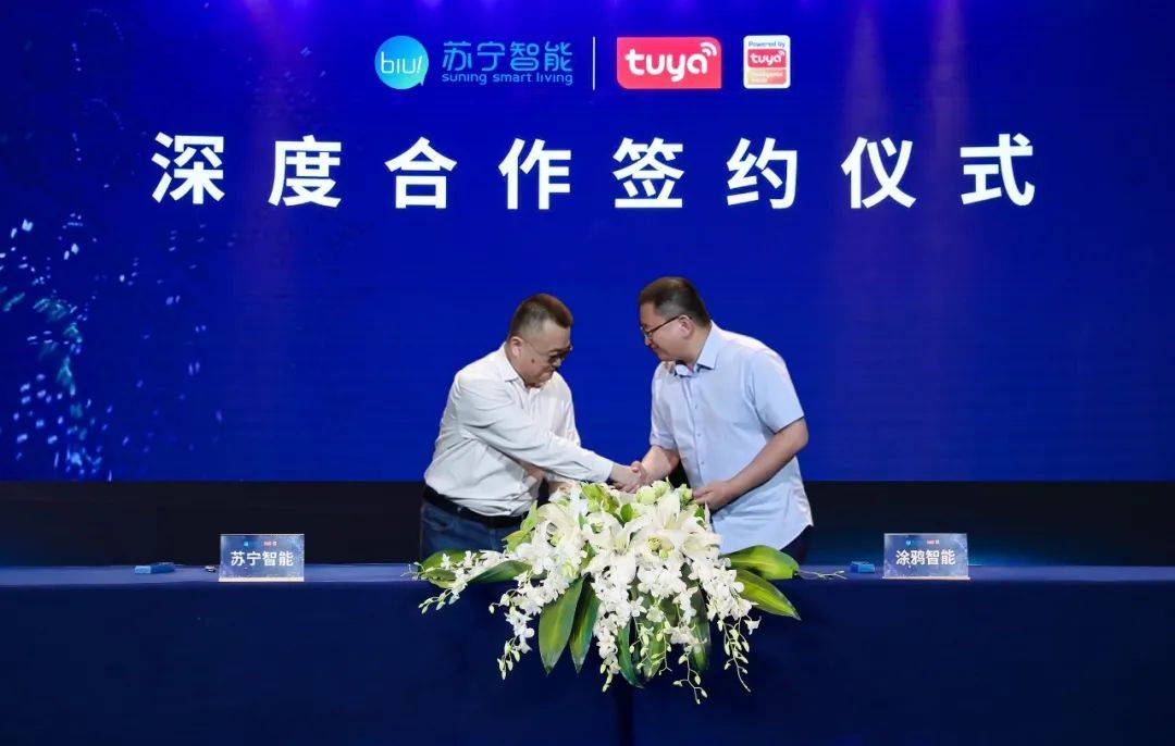 涂鸦智能深度合作苏宁智能,携手拓宽智能家居产品落地场景