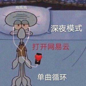 深夜模式隐藏表情包图片