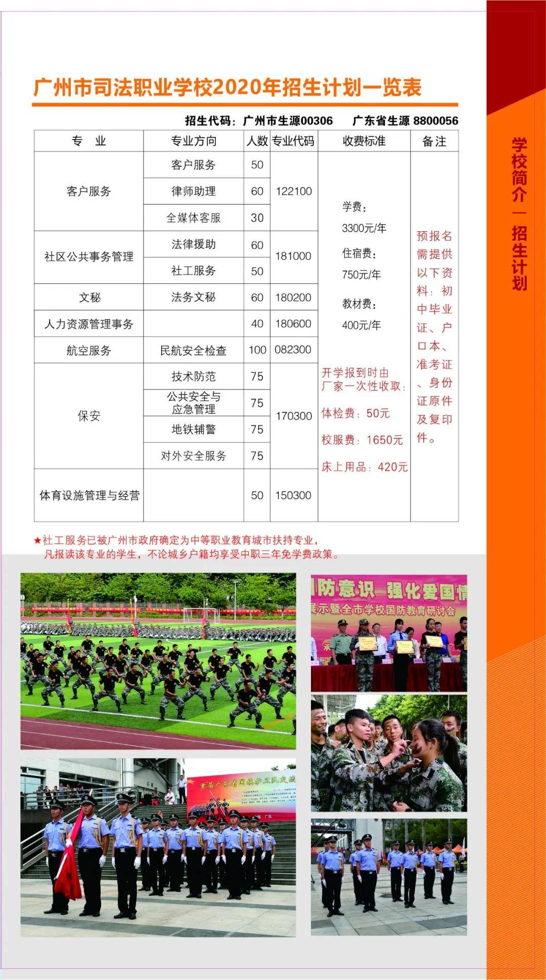 廣州市司法職業學校2020年招生簡章