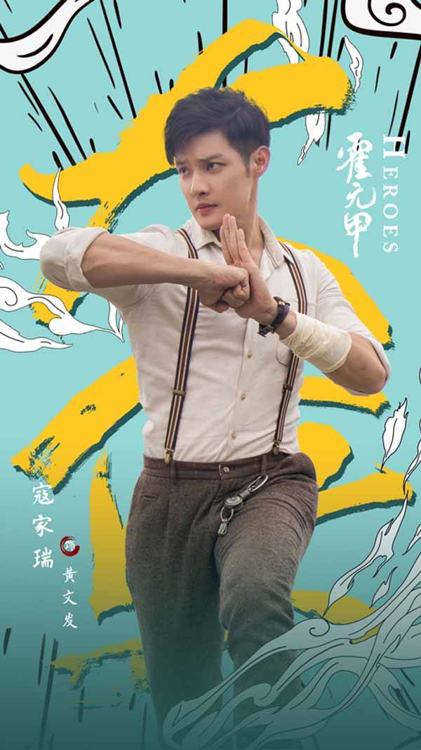 此次,演员寇家瑞在《大侠霍元甲》中饰演霍元甲的弟子黄文发,剧中他