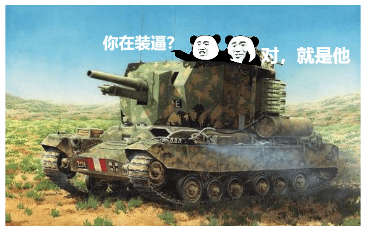 坦克表情包