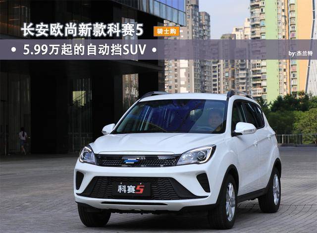 月薪3500元家里给了3万想买辆自动挡suv这款可以了解一下