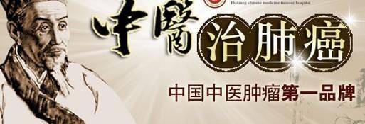 中医如何治疗肺癌