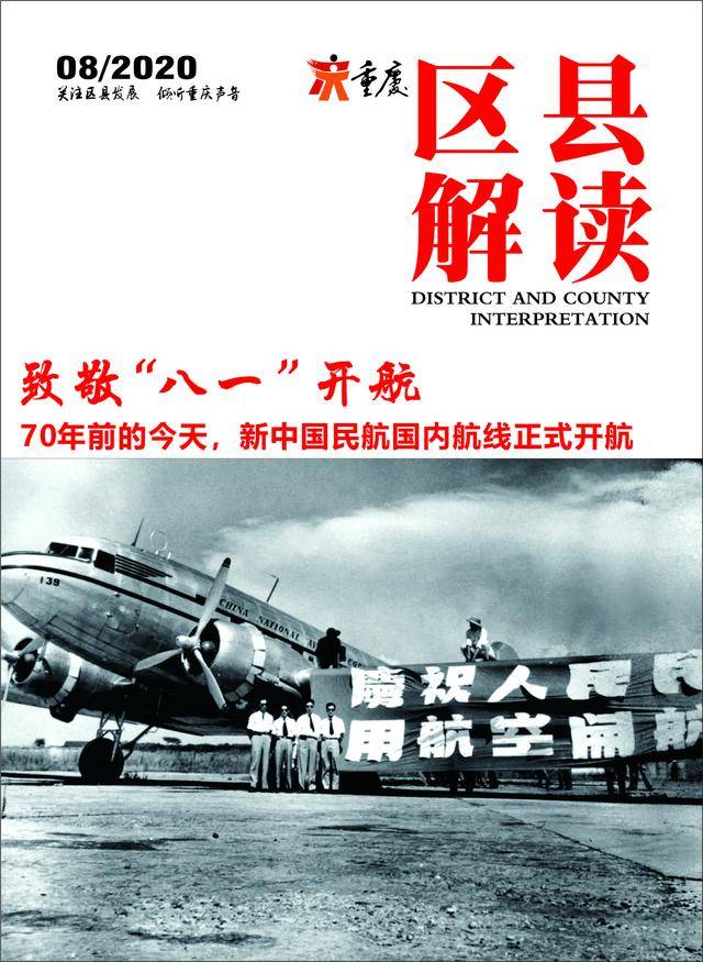 区县解读70年前的今天新中国民航国内航线正式开航