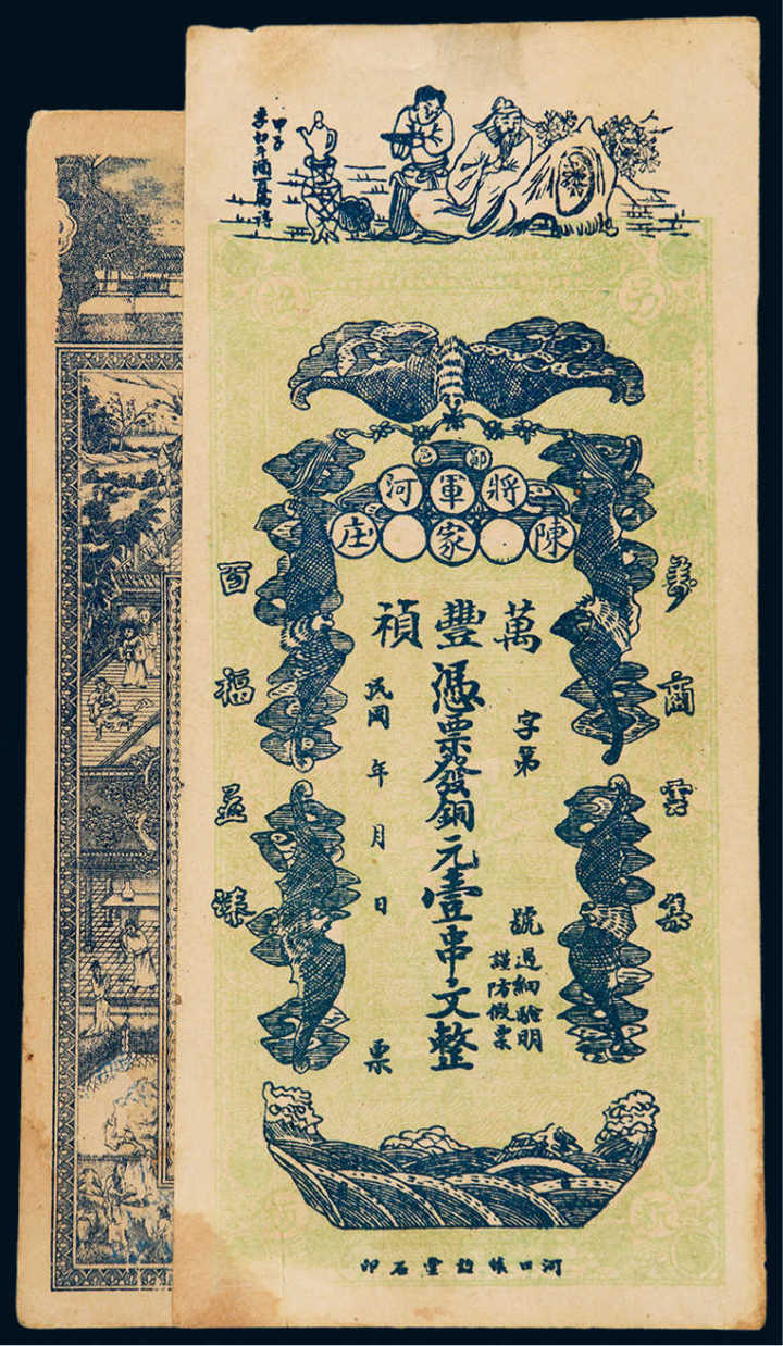 中国古代纸钞鉴赏(一)