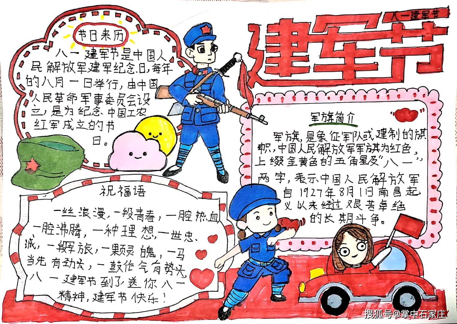 石家庄市槐北路小学国歌中队开展"八一精神 永放光芒"队日活动.