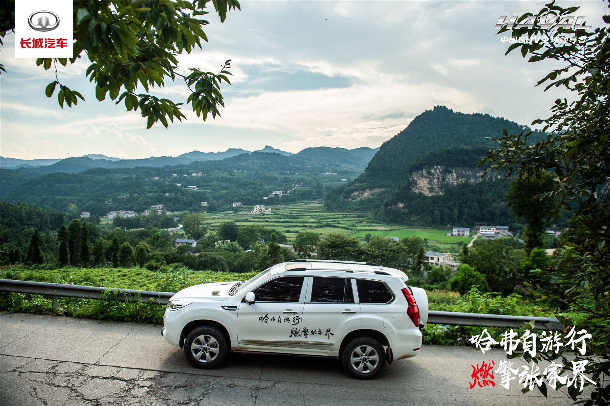 随风奔跑自游是方向哈弗h9带你奔赴诗和远方