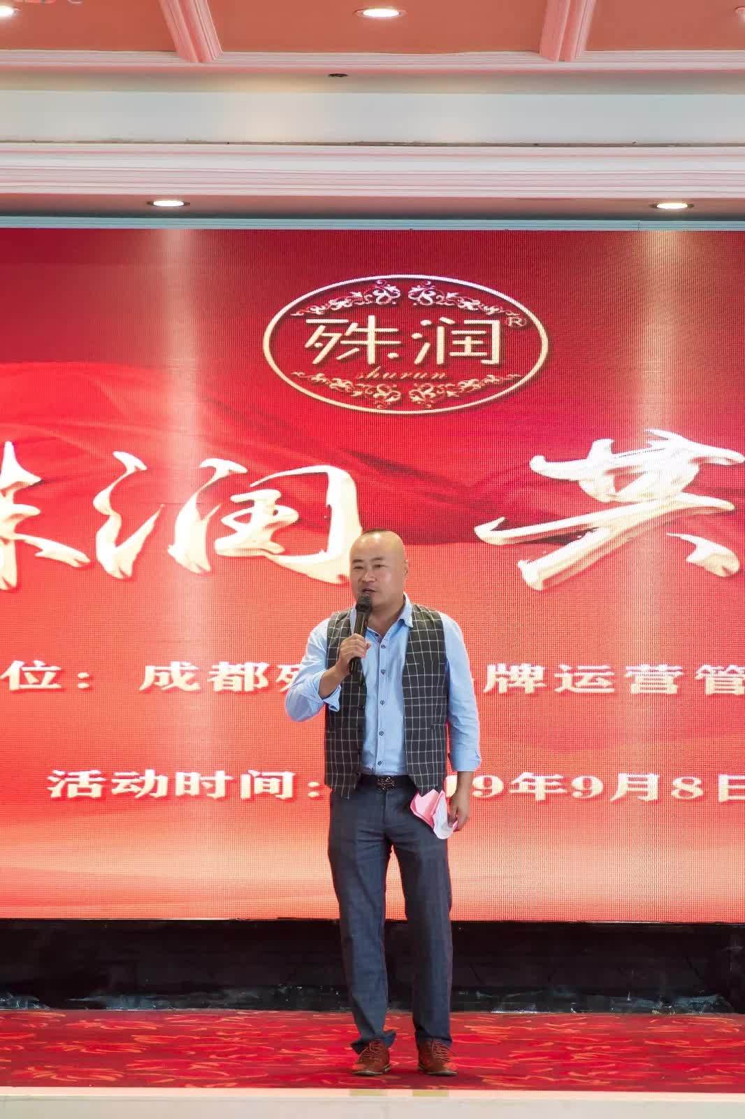 殊润产品发布会 现场回顾
